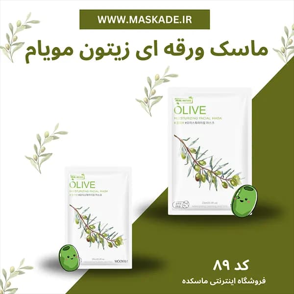 ماسک ورقه ای زیتون مویام — تصویر ۲