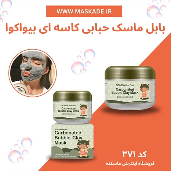 بابل ماسک حبابی کاسه ای بیواکوا
