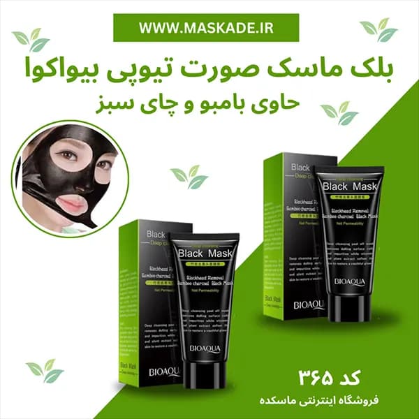 بلک ماسک صورت تیوپی بیواکوا