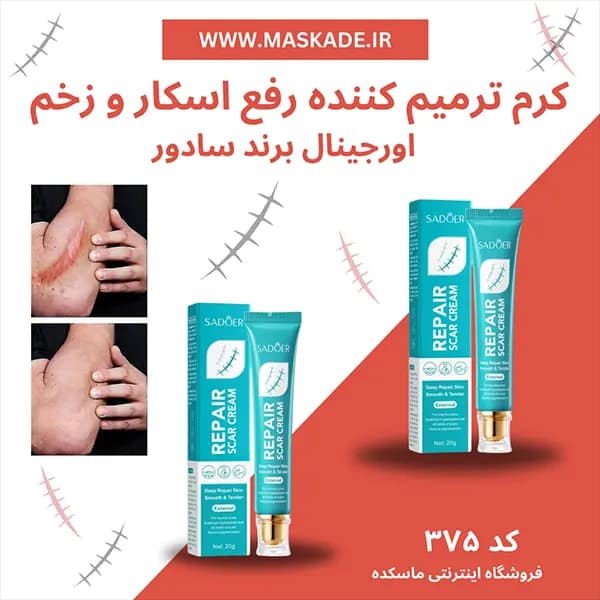کرم ترمیم کننده اسکار سادور