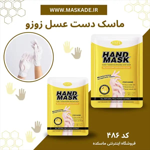 ماسک دستکشی ترمیم کننده دست عسل برند زوزو