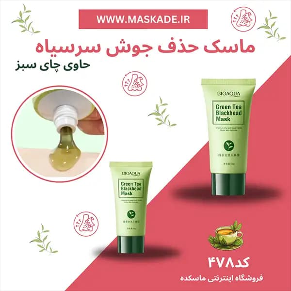 ماسک حذف جوش سرسیاه چای سبز