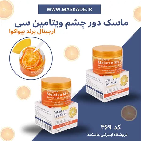 ماسک دور چشم پرتقال بیواکوا