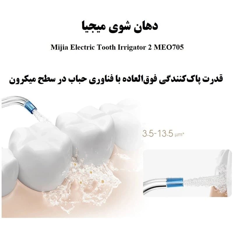 دستگاه شستشو دهان و دندان (واترجت) شیائومی Xiaomi Water Flosser 2 MEO705 — تصویر ۳