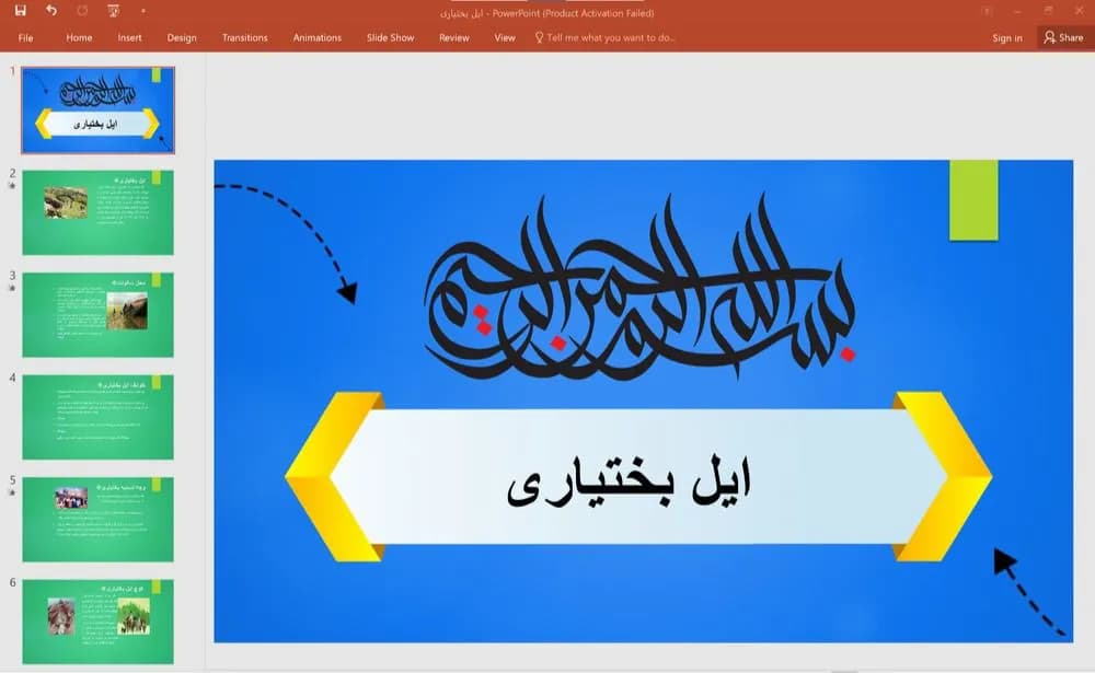 پاورپوینت ایل بختیاری