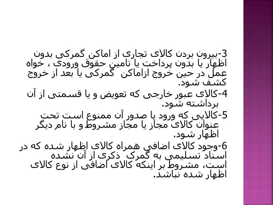 پاورپوینت قاچاق — تصویر ۵