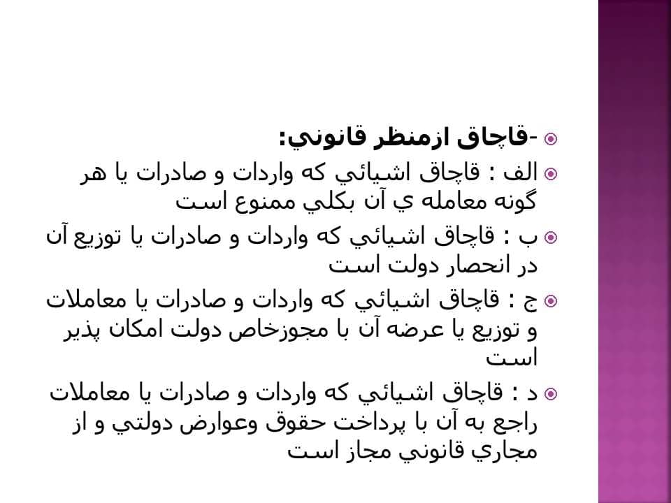 پاورپوینت قاچاق — تصویر ۳