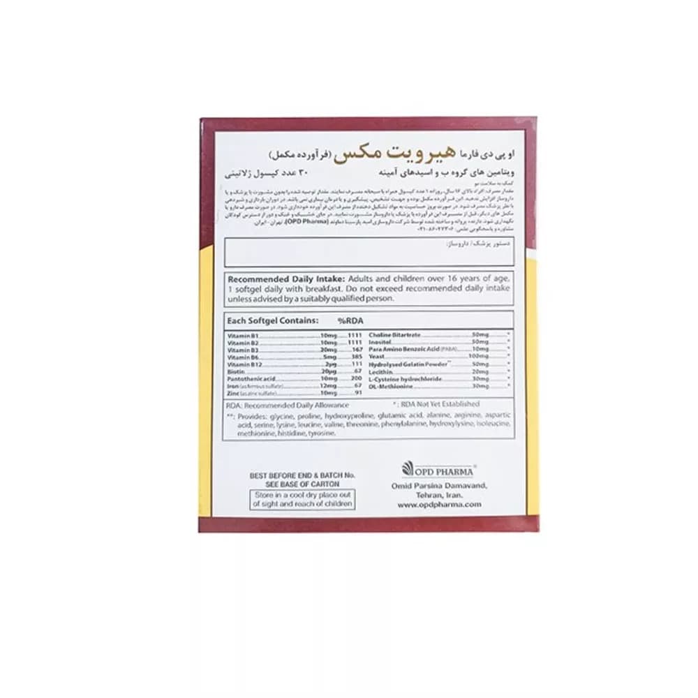 کپسول ژلاتینی هیرویت مکس او پی دی فارما 30 عدد — تصویر ۲