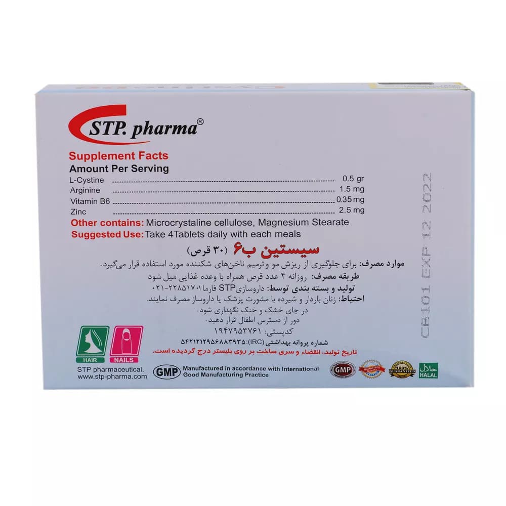 قرص سیستئین ب6 اس تی پی فارما 30 عدد — تصویر ۲
