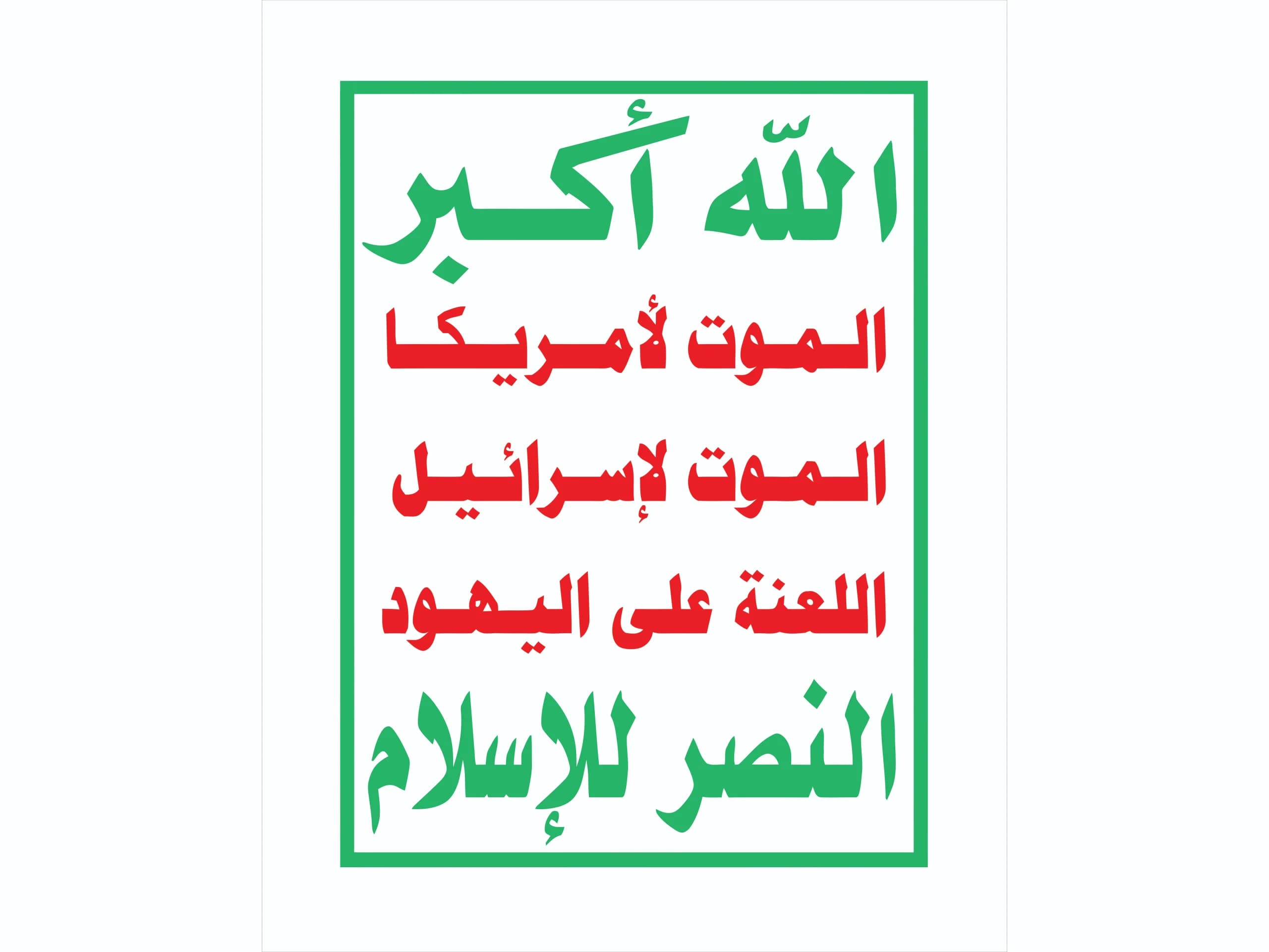 پرچم انصار الله یمن سایز 20در 30سانتی متر پارچه فیلامنت