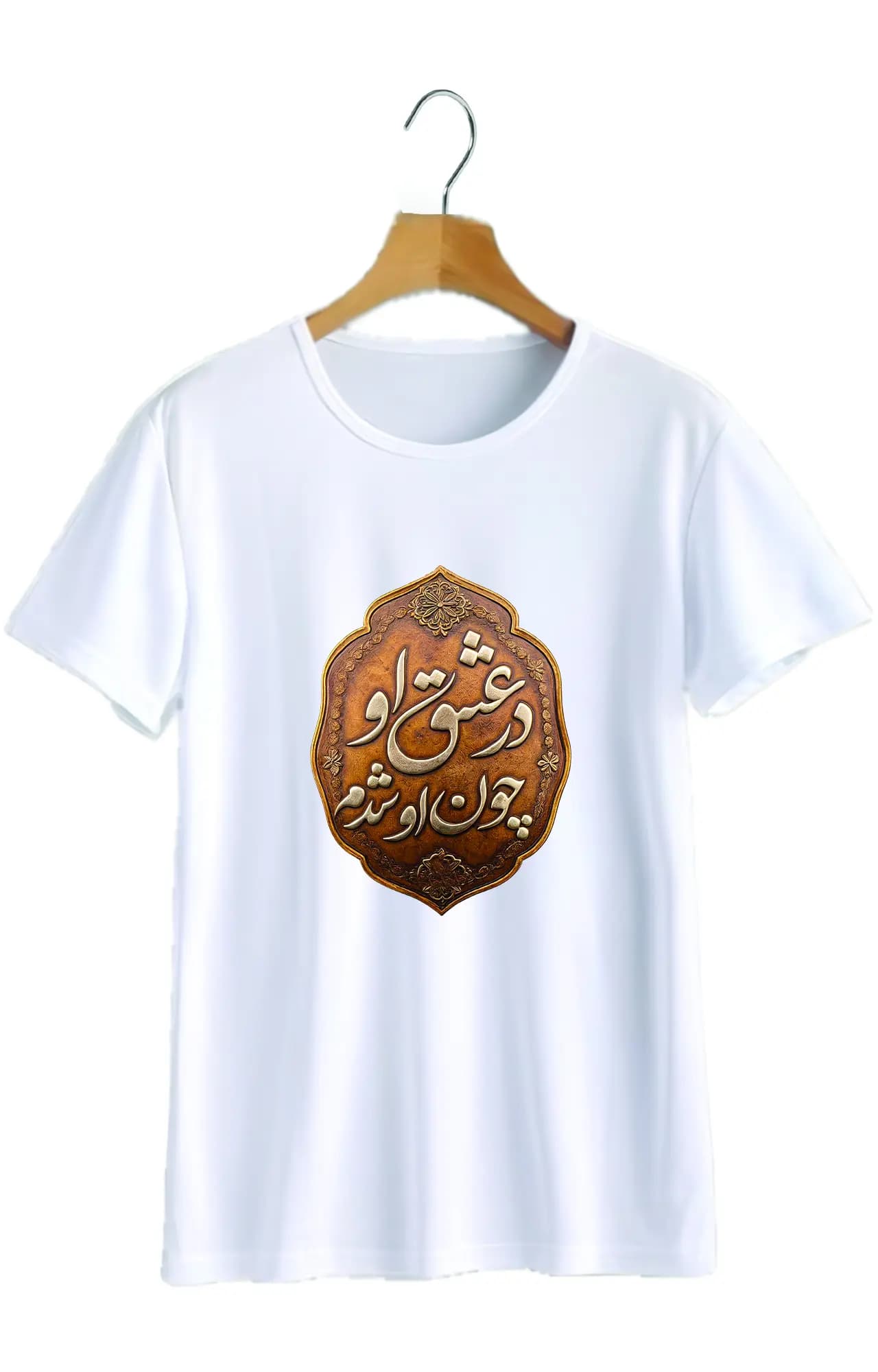 تیشرت نخ طرح در عشق او چون او شدم کد 4233