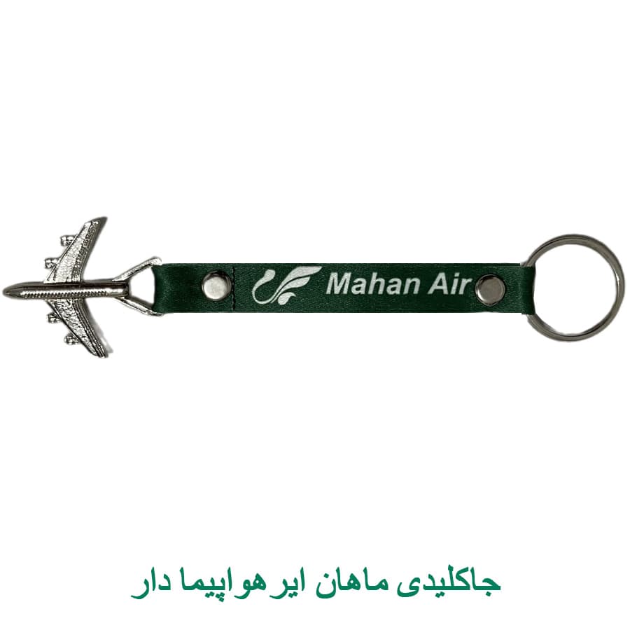 جاكليدی خلبانی ماهان هواپیما دار