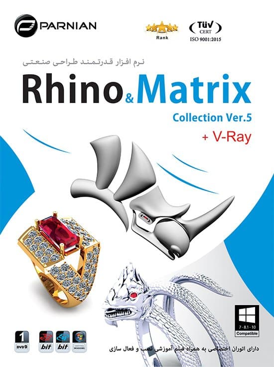 نرم افزار ویندوز Rhino & Matrix Collection 2017 & V-Ray