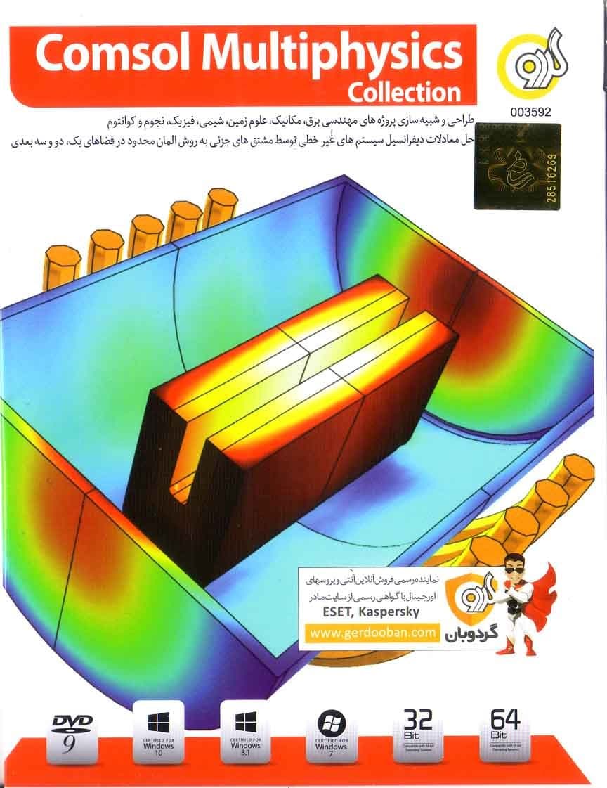 نرم افزار ویندوز Comsol Collection