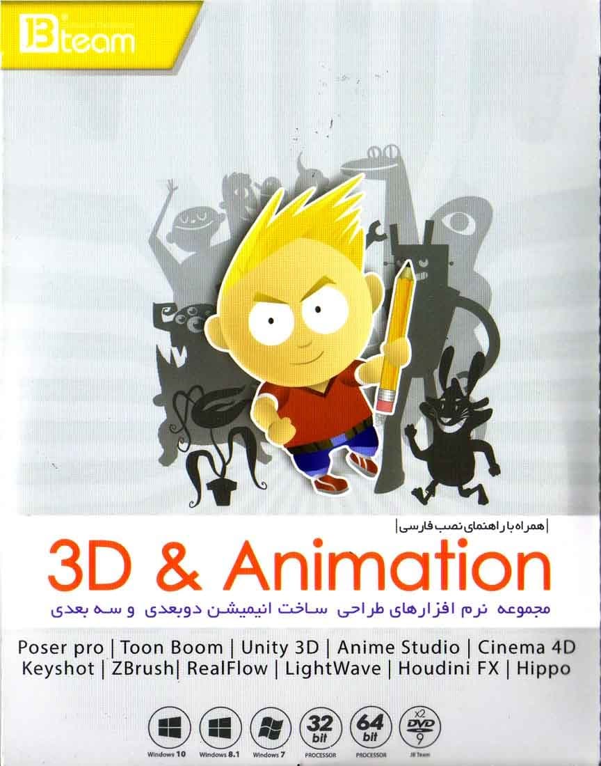 نرم افزار ویندوز 3D & Animation 2016