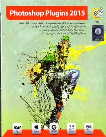 نرم افزار ویندوز Photoshop Plugins 2015