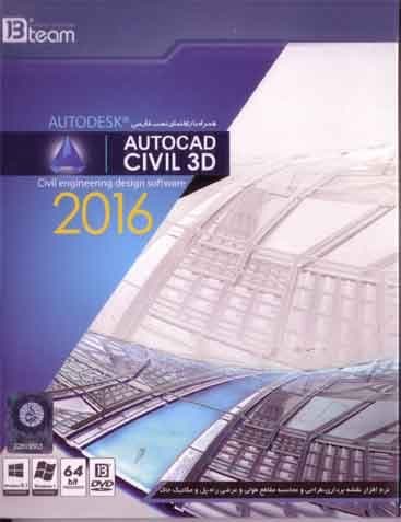 نرم افزار ویندوز Autocad Civil 3D 2016 64bit