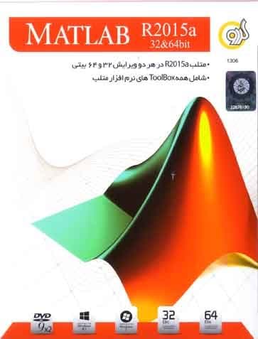 نرم افزار ویندوز Matlab R2015a 32-64bit