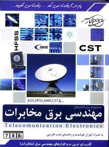 نرم افزار ویندوز مهندسی برق و مخابرات