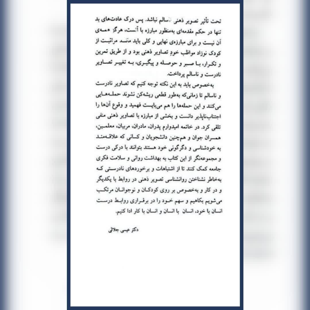 کتاب روانشناسی تصویر ذهنی اثر ماکسول مالتز انتشارات شباهنگ — تصویر ۵