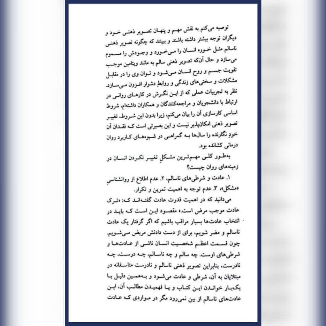 کتاب روانشناسی تصویر ذهنی اثر ماکسول مالتز انتشارات شباهنگ — تصویر ۴