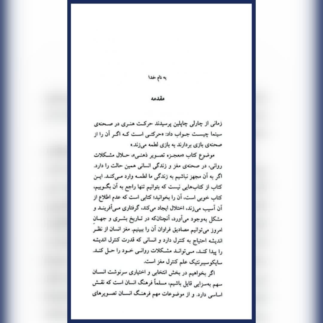 کتاب روانشناسی تصویر ذهنی اثر ماکسول مالتز انتشارات شباهنگ — تصویر ۲