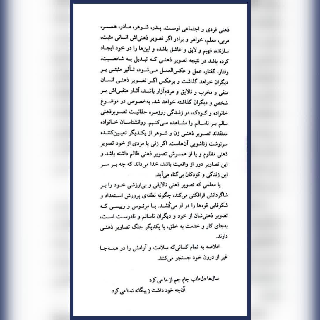 کتاب روانشناسی تصویر ذهنی اثر ماکسول مالتز انتشارات شباهنگ — تصویر ۳