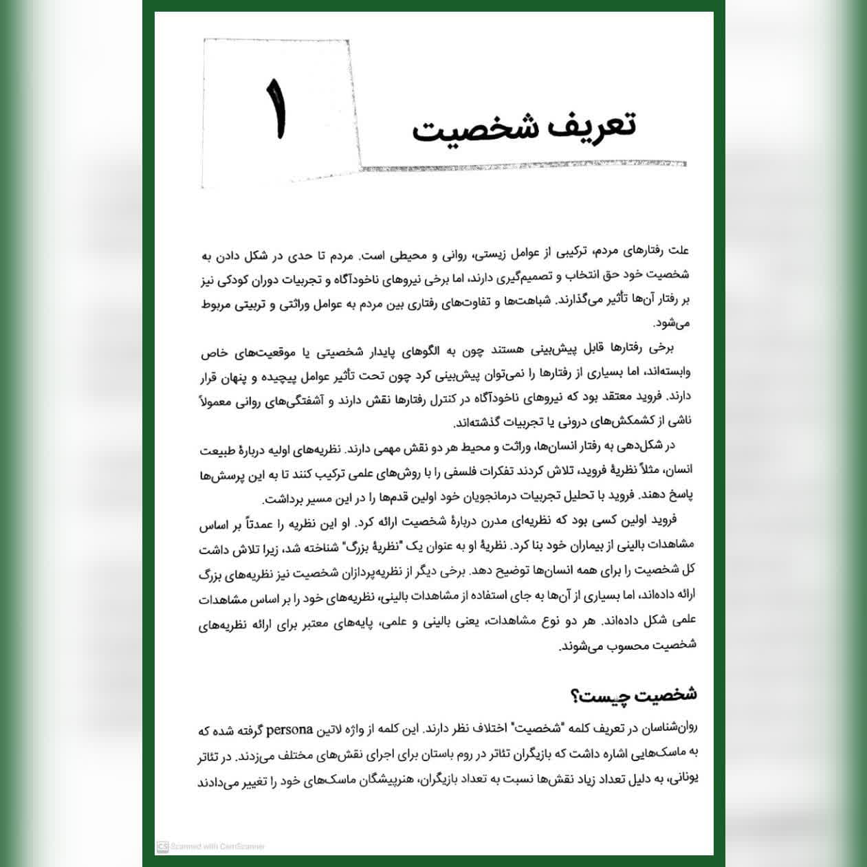 کتاب نظریه های شخصیت اثر گرگوری فایست مترجم مهدی گنجی — تصویر ۲