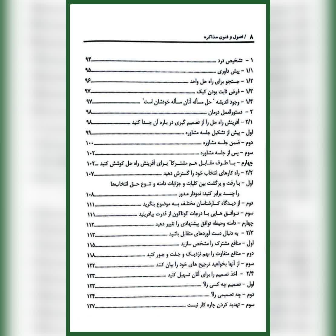کتاب اصول و فنون مذاکره مسعود حیدری سازمان مدیریت صنعتی — تصویر ۵