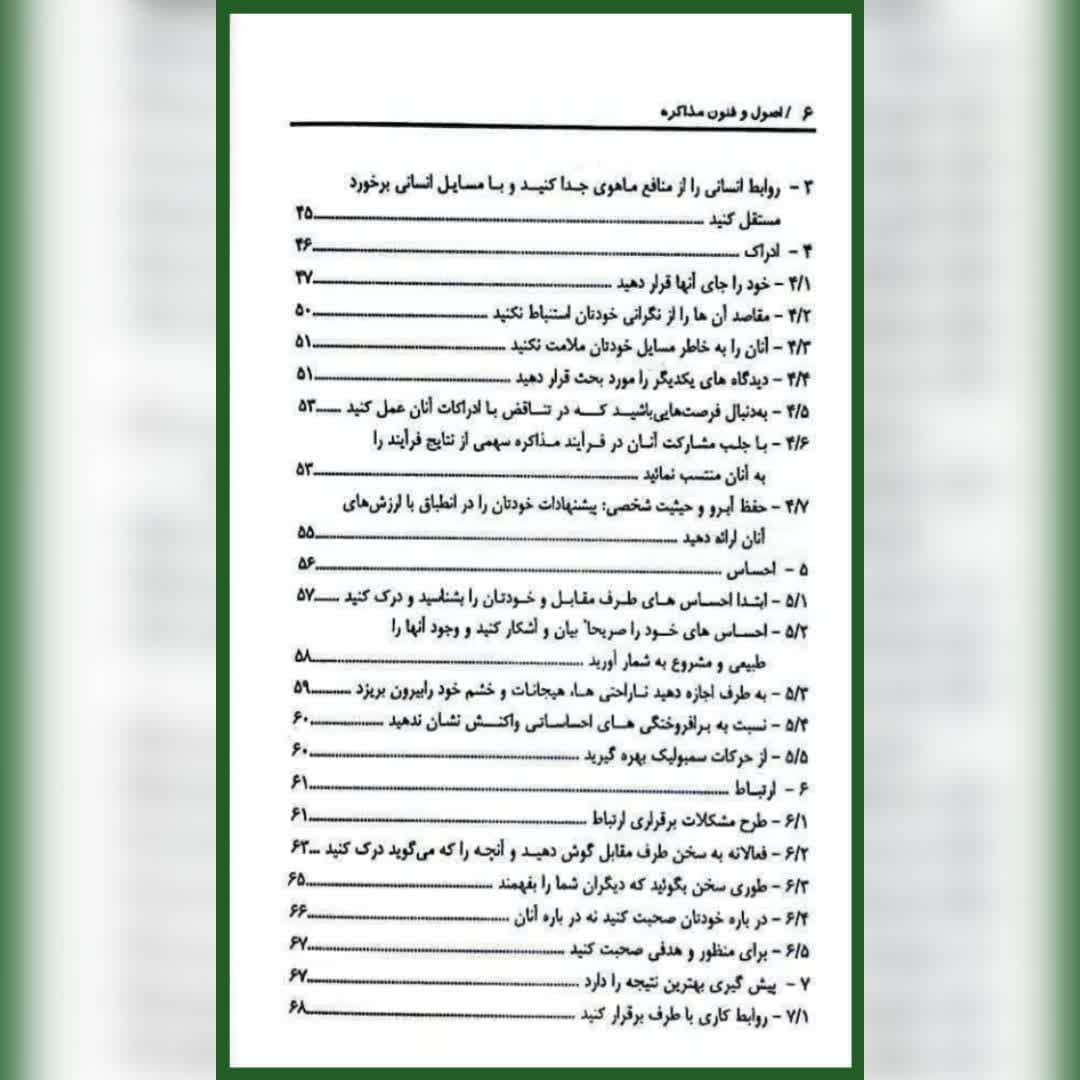 کتاب اصول و فنون مذاکره مسعود حیدری سازمان مدیریت صنعتی — تصویر ۳