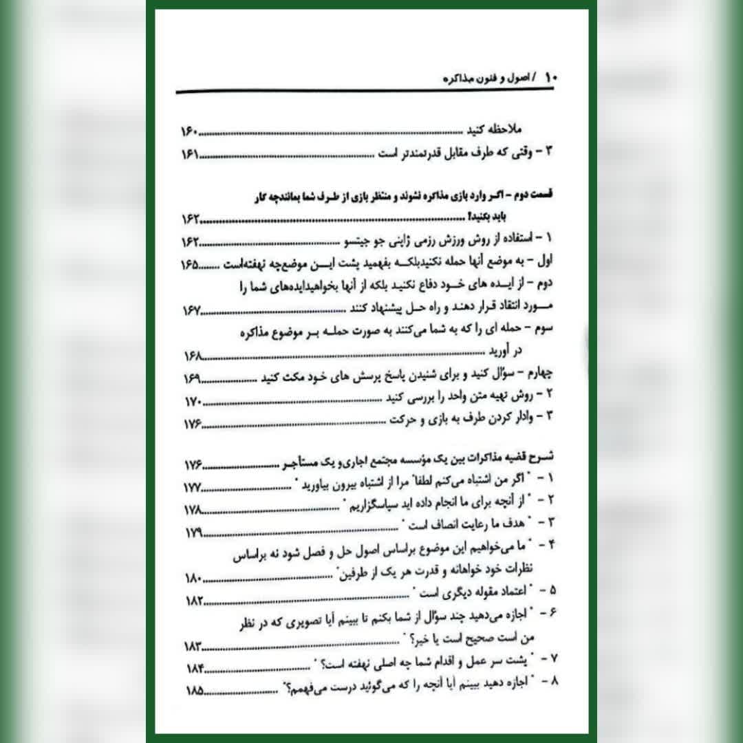 کتاب اصول و فنون مذاکره مسعود حیدری سازمان مدیریت صنعتی — تصویر ۷