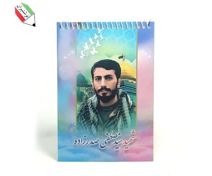 دفترچه یادداشت سایز 1.8 فنر دار جلد گلاسه طرح شهدا یاس بهشت