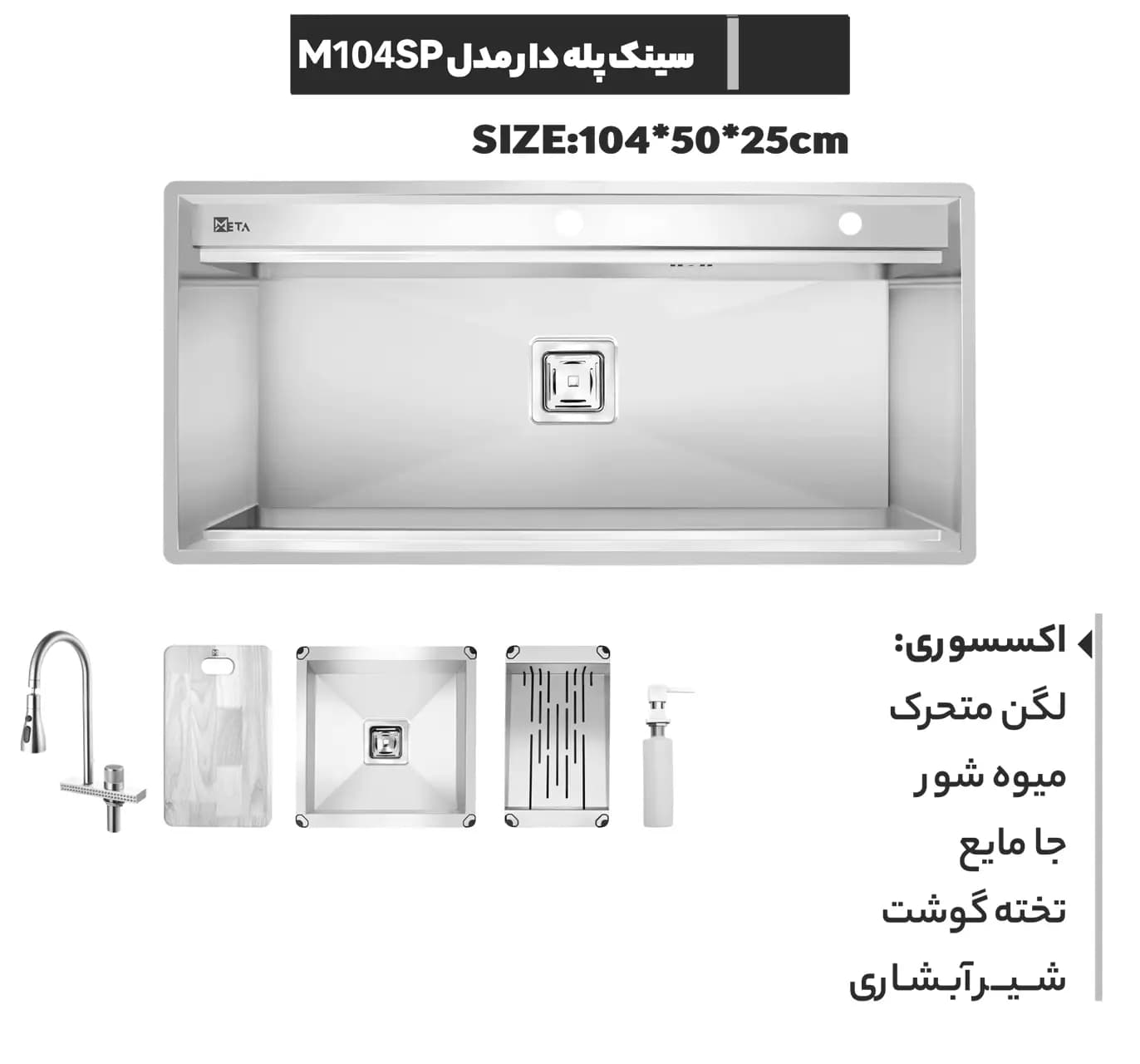سینک دست ساز پله دار متا مدل M104SP — تصویر ۲