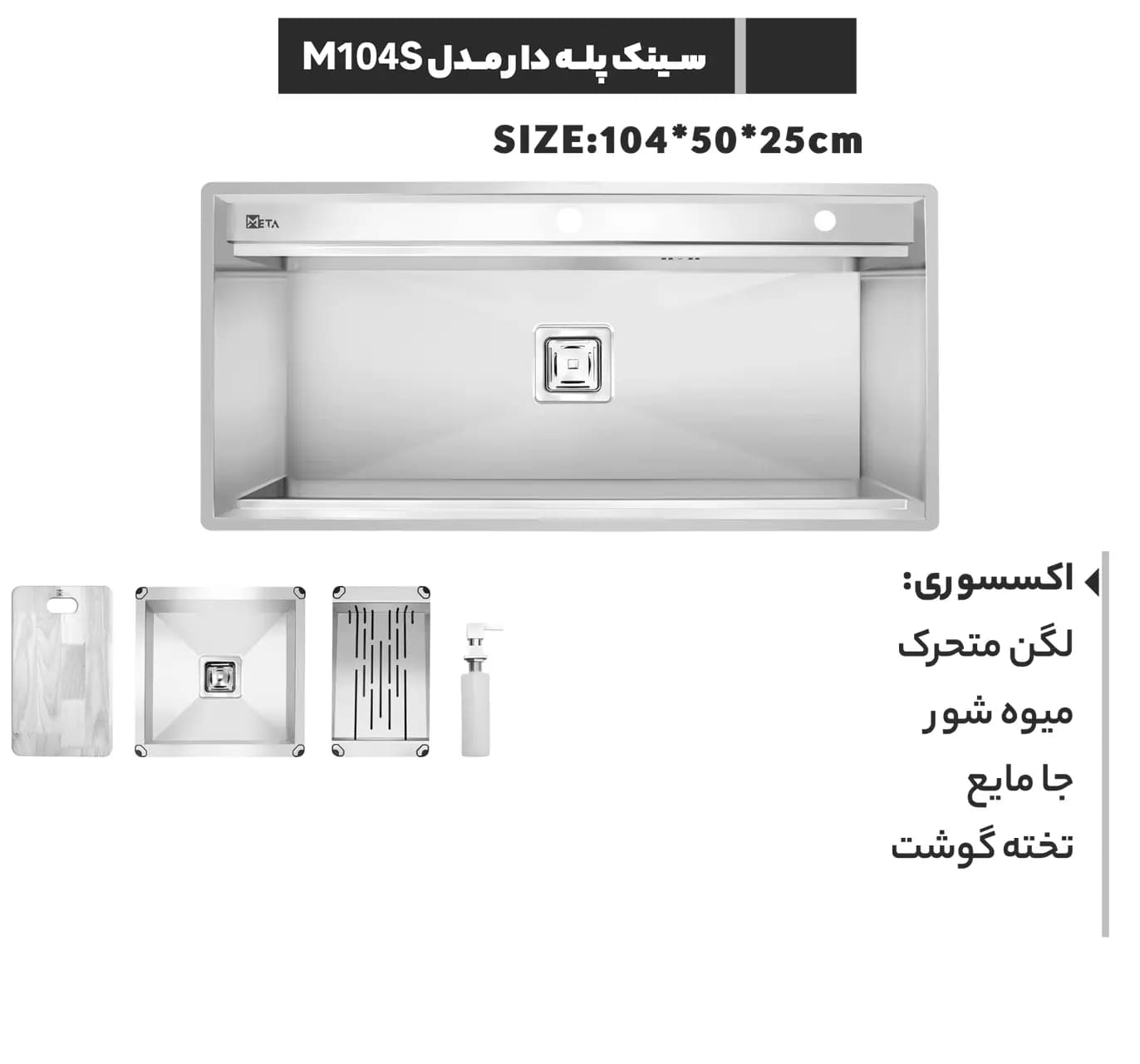 سینک دست ساز پله دار متا مدل M104S — تصویر ۲