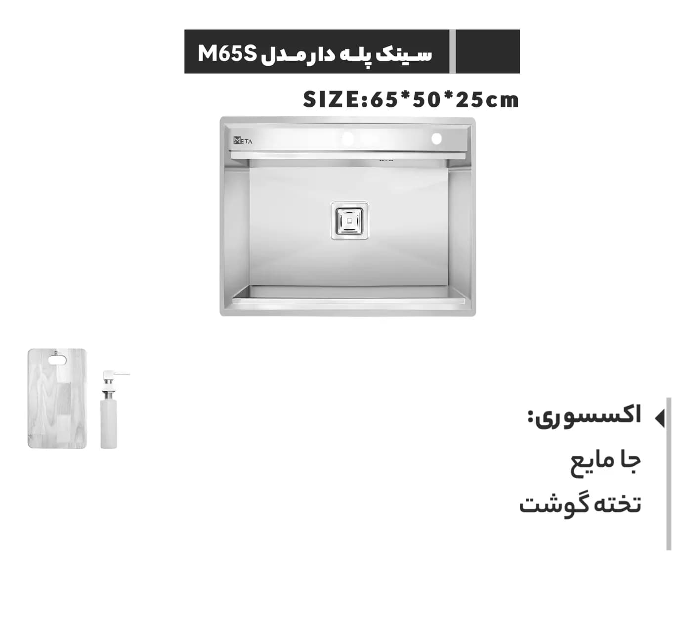 سینک دست ساز پله دار متا مدل M65S