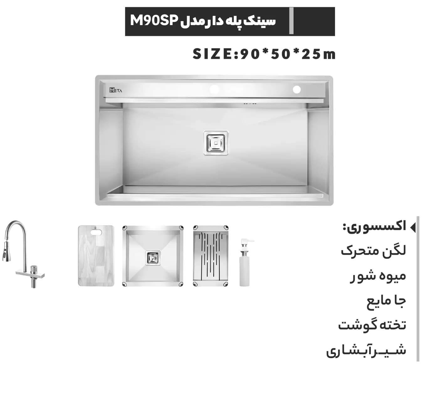 سینک دست ساز پله دار متا مدل M90SP