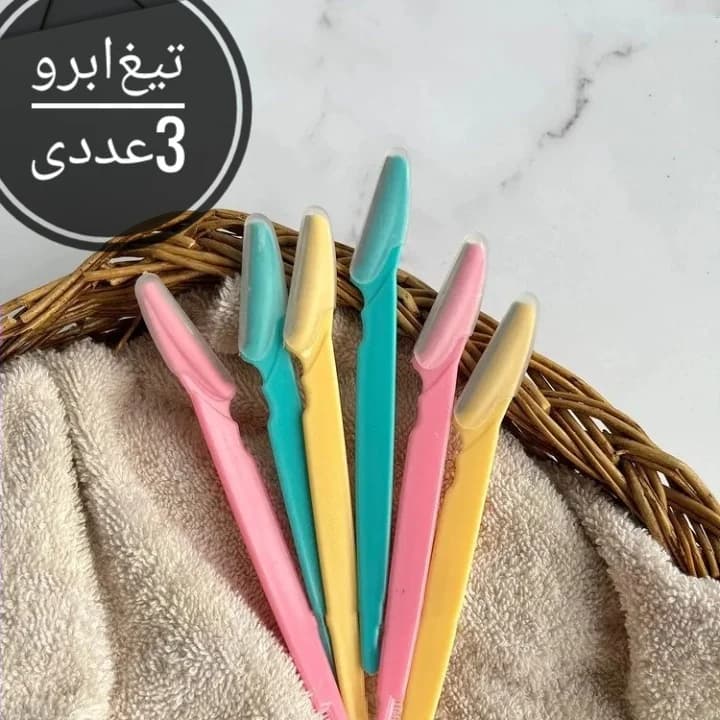 تیغ اصلاح صورت و ابرو ۳عددی