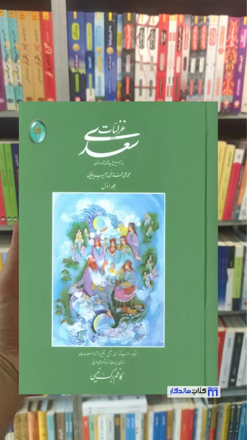 غزلیات سعدی 2 جلدی گلاسه با قاب فکر روز