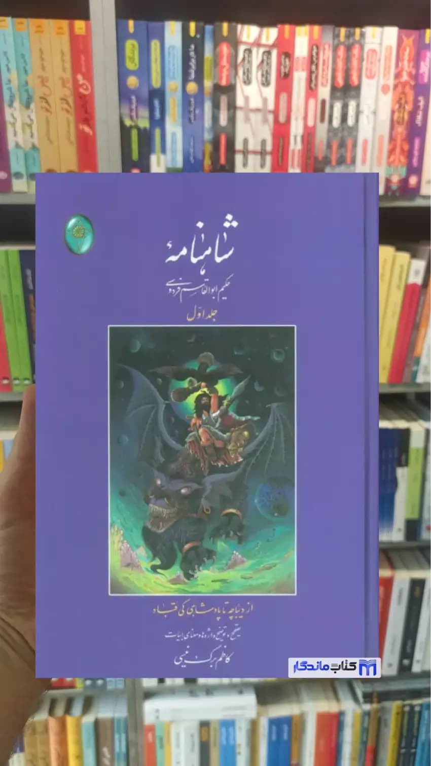 شاهنامه جلد اول برگ نیسی رحلی فکر روز