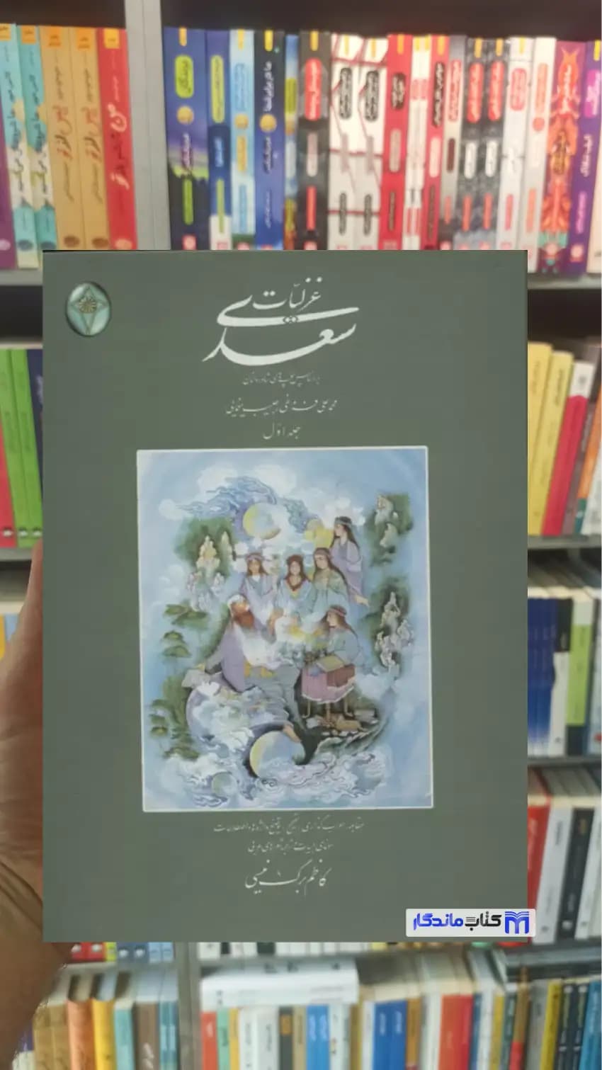غزلیات سعدی برگ نیسی 2 جلدی گلاسه بدون قاب فکر روز