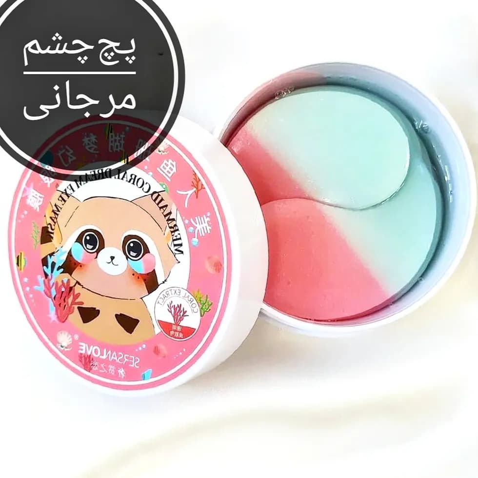 پچ چشم مرجانی دورنگ سرسان لاو