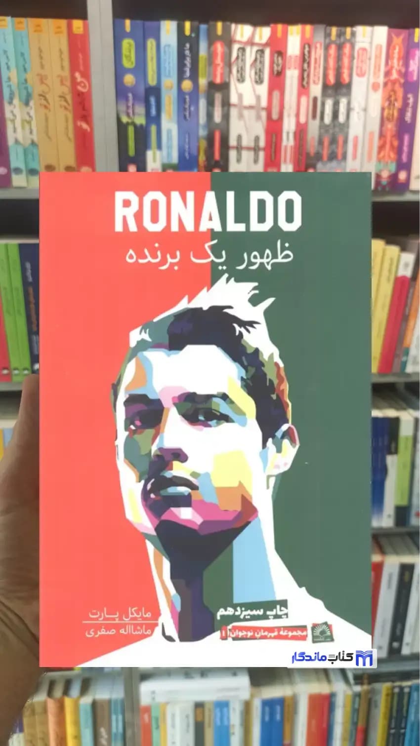 ظهور یک برنده مایکل پارت گلگشت