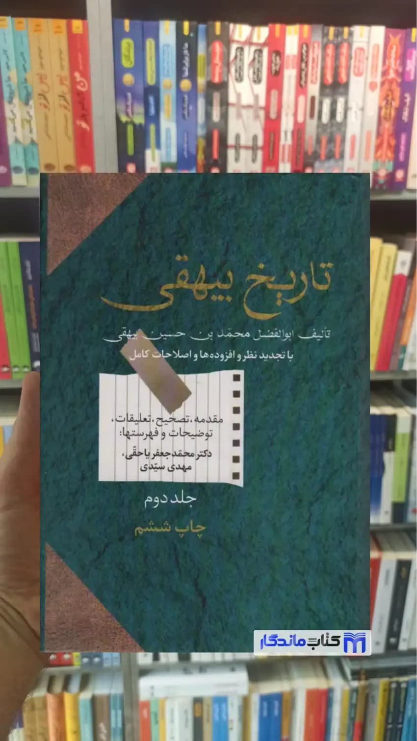 تاریخ بیهقی دوجلدی سخن