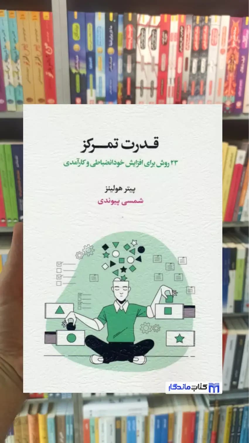 قدرت تمرکز پیتر هولینز اسبار