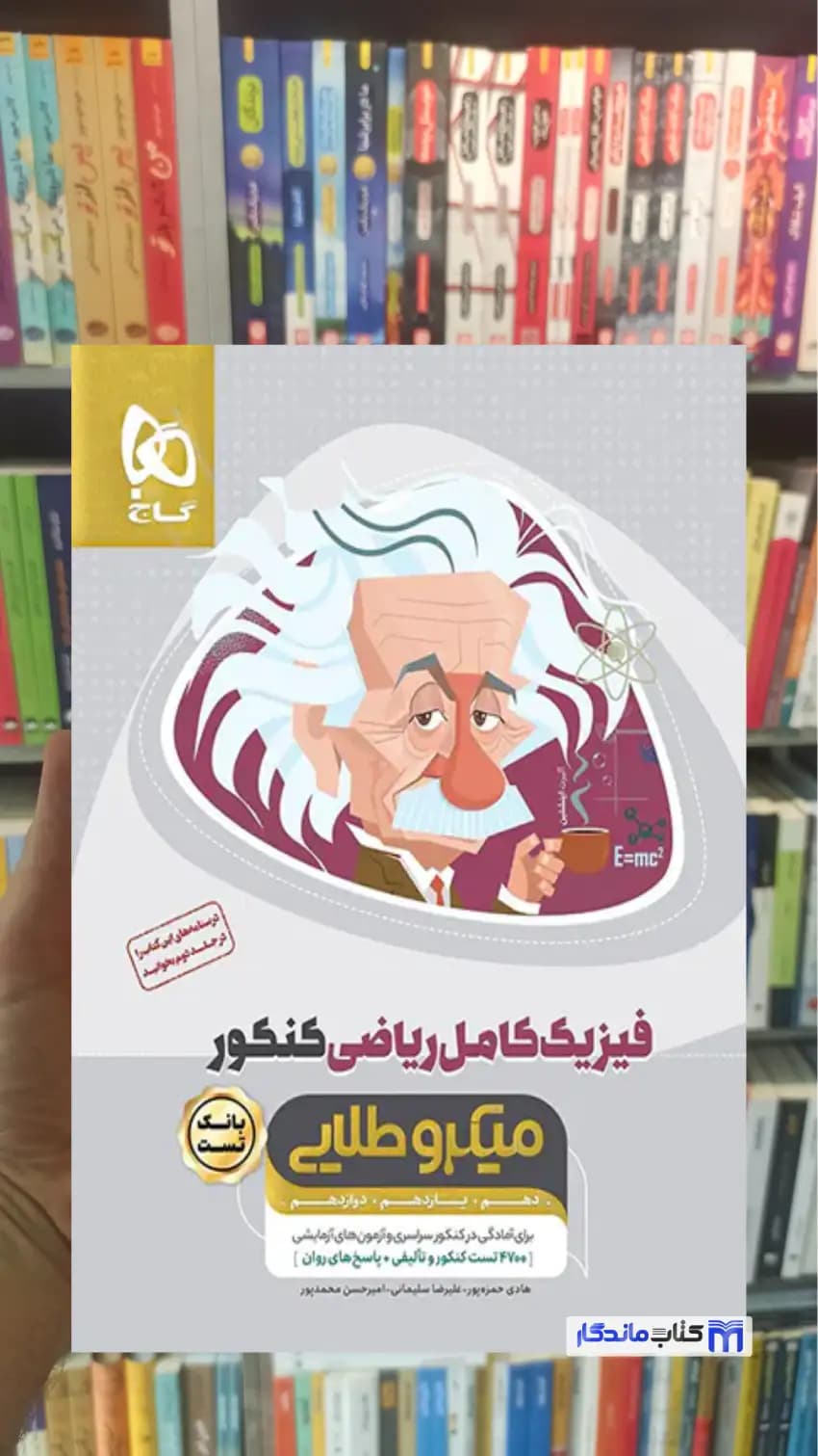 بانک تست فیزیک کامل ریاضی کنکور میکرو طلایی گاج