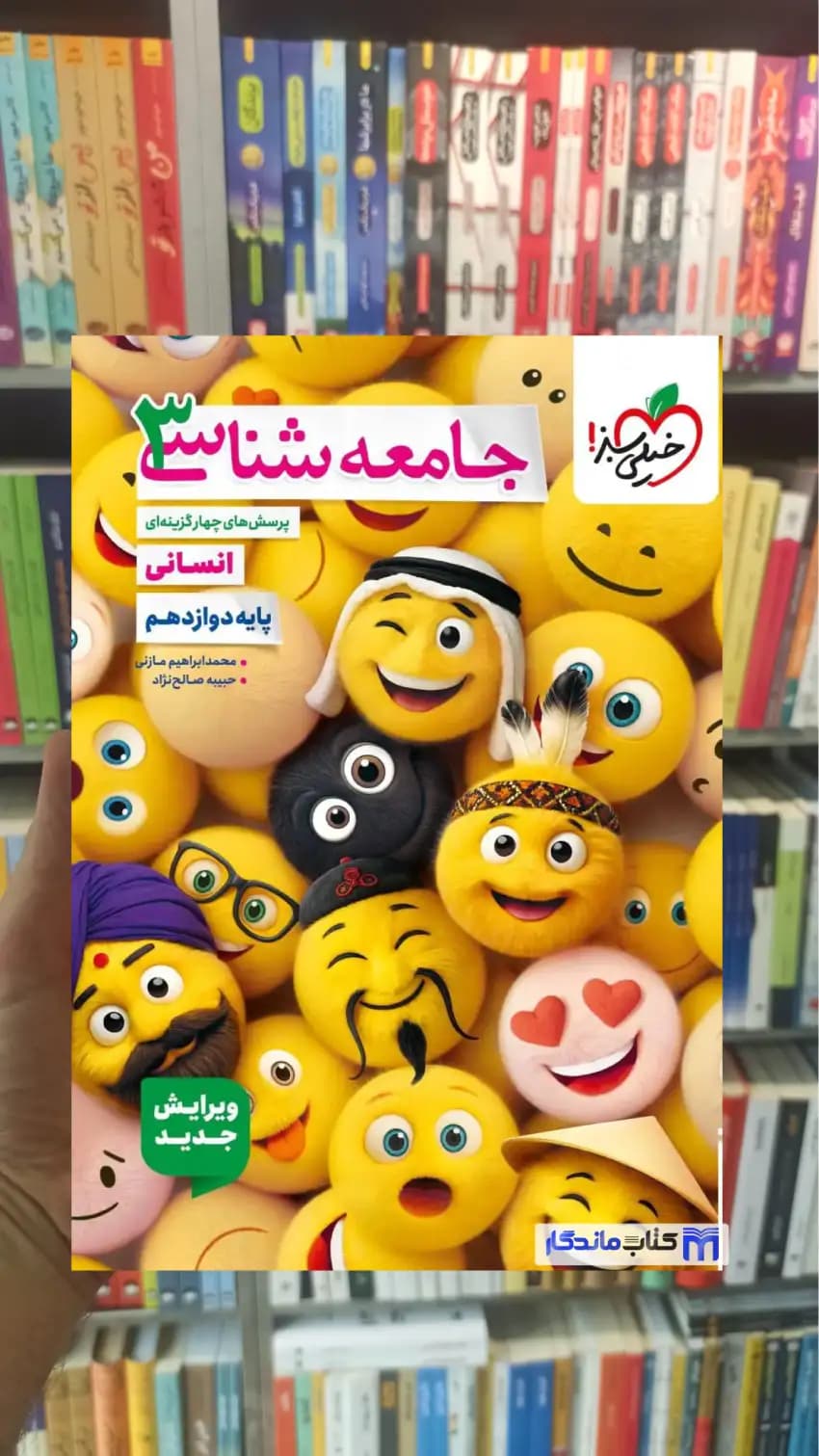 تست جامعه شناسی دوازدهم انسانی خیلی سبز