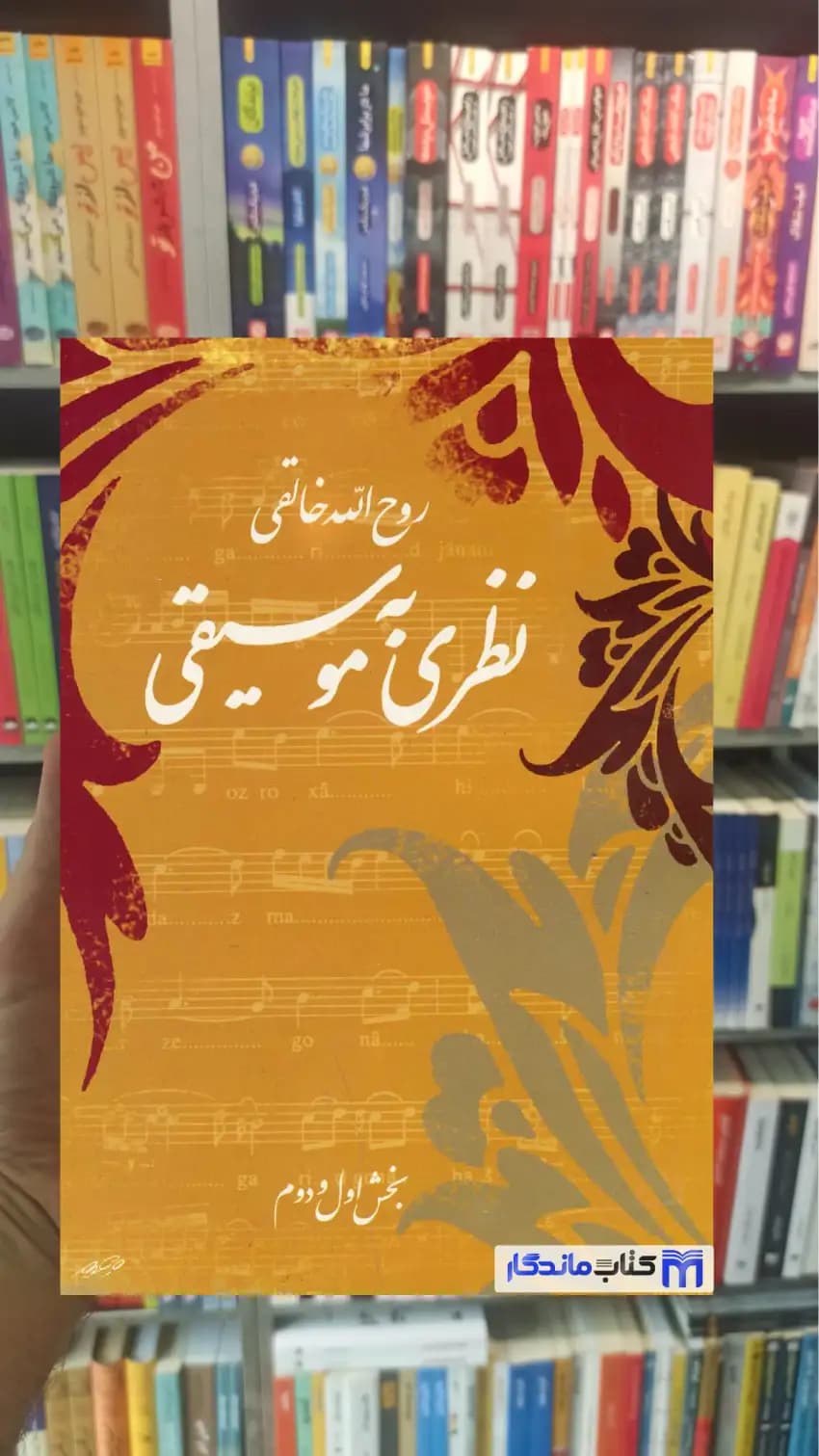 نظری به موسیقی خالقی صفی علی شاه
