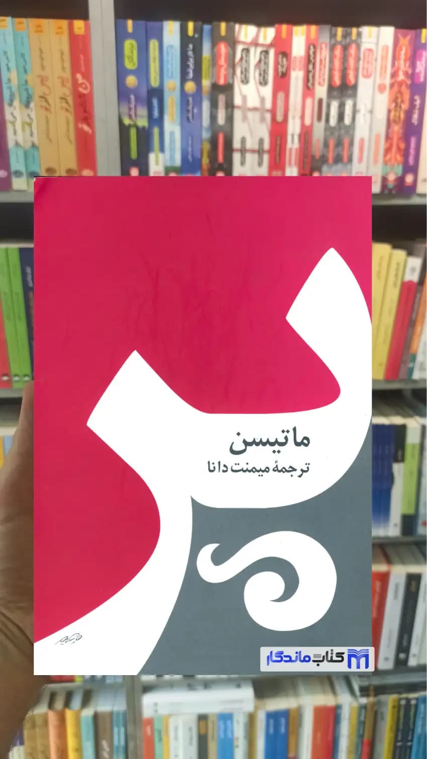 پر ماتیسن صفی علی شاه