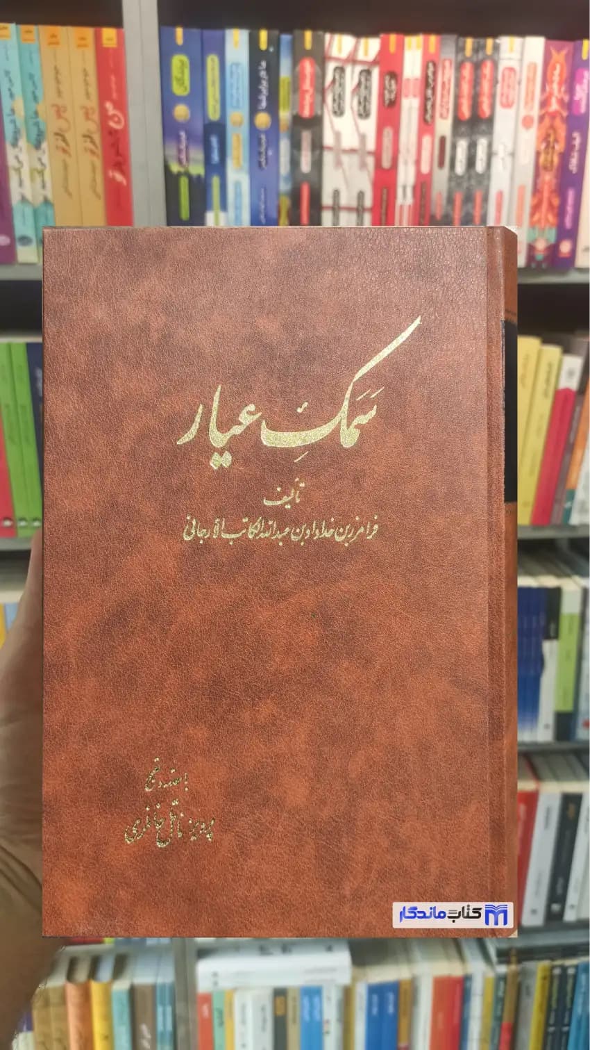 سمک عیار خانلری آگاه 6جلدی زرکوب