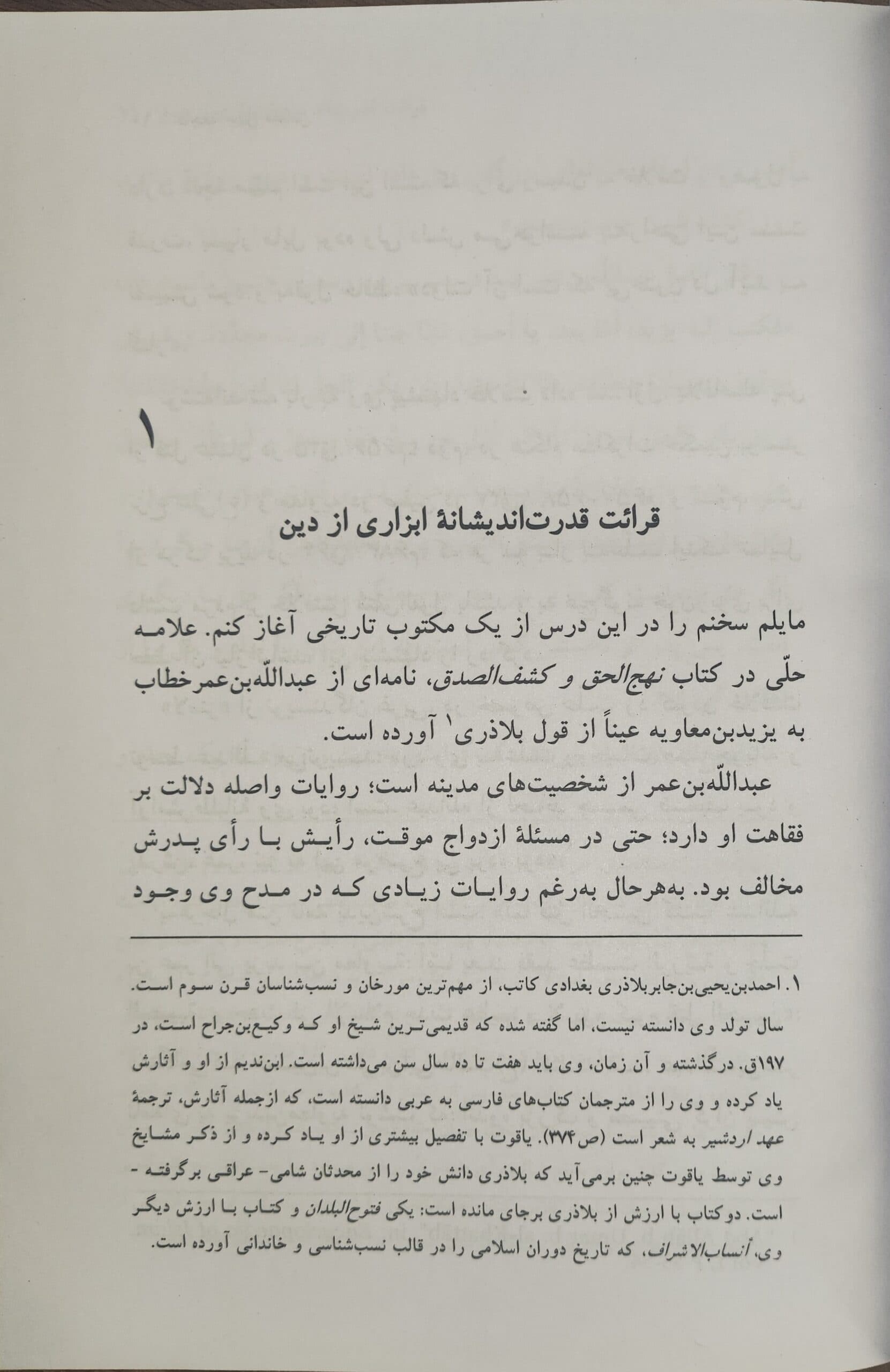 فاجعه جهل مقدس محقق داماد سخن — تصویر ۶